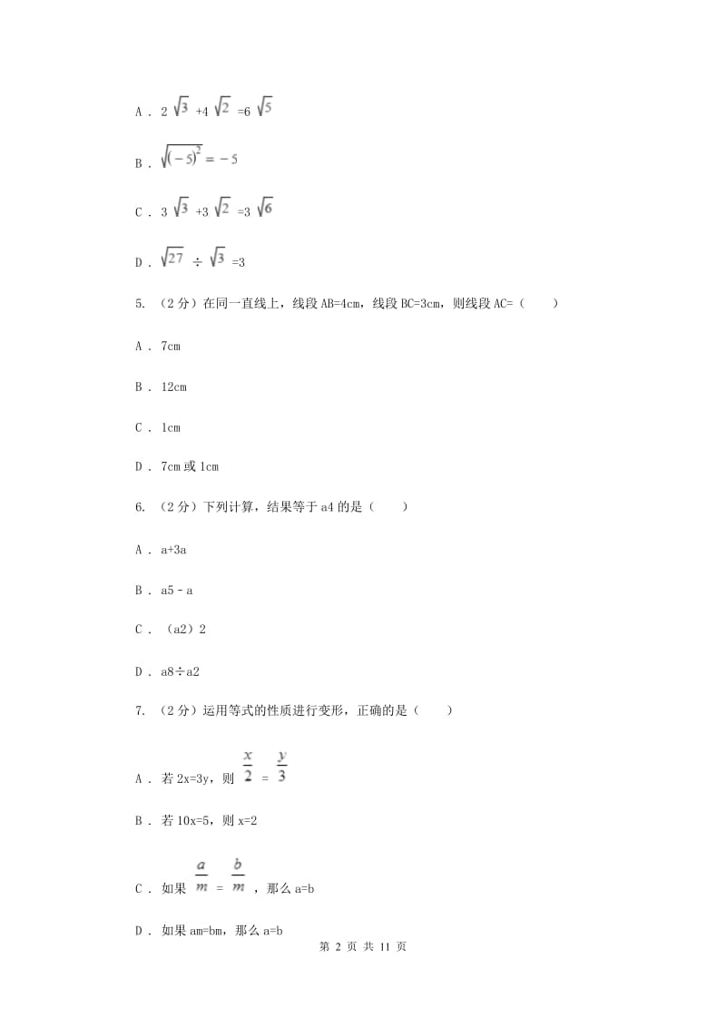 北师大版2019-2020学年七年级上学期数学期末考试试卷I卷2_第2页