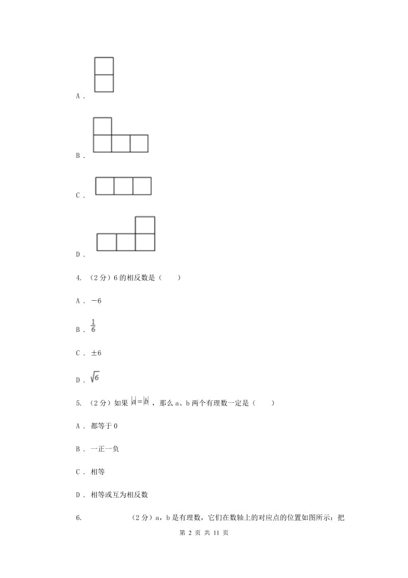 昆明市2020届数学中考试试卷（II）卷_第2页