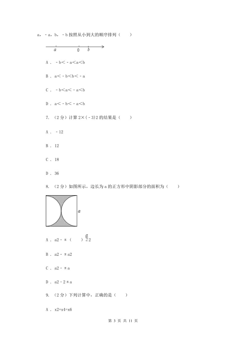 昆明市2020届数学中考试试卷（II）卷_第3页