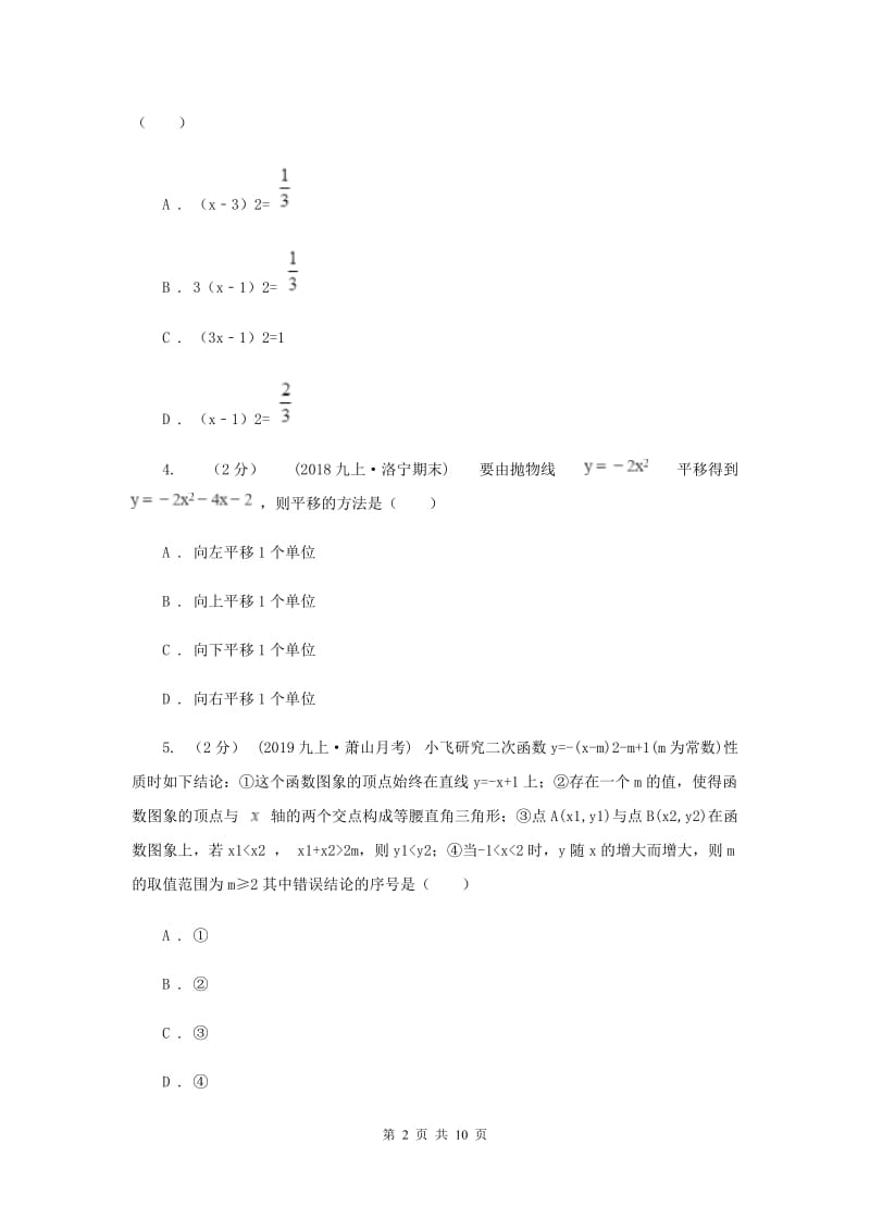 北京市九年级上学期数学第一次月考试卷B卷_第2页