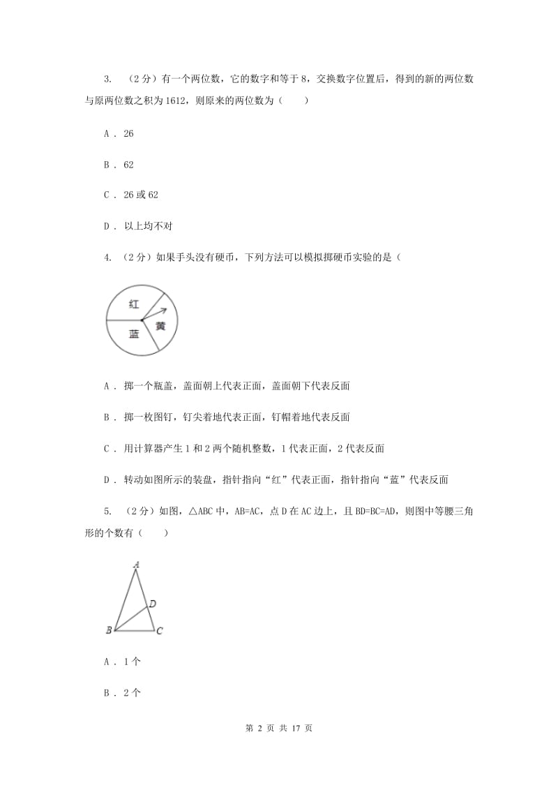 冀教版2020届九年级上学期数学期末考试试卷B卷B卷_第2页