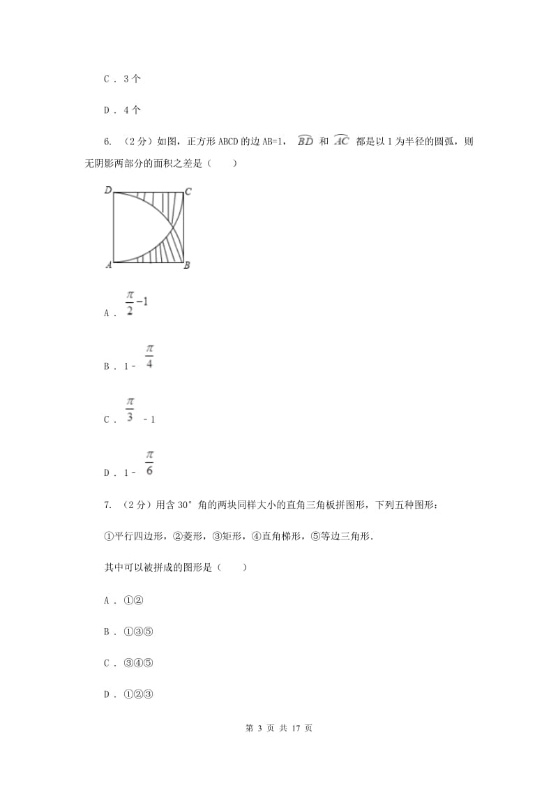 冀教版2020届九年级上学期数学期末考试试卷B卷B卷_第3页