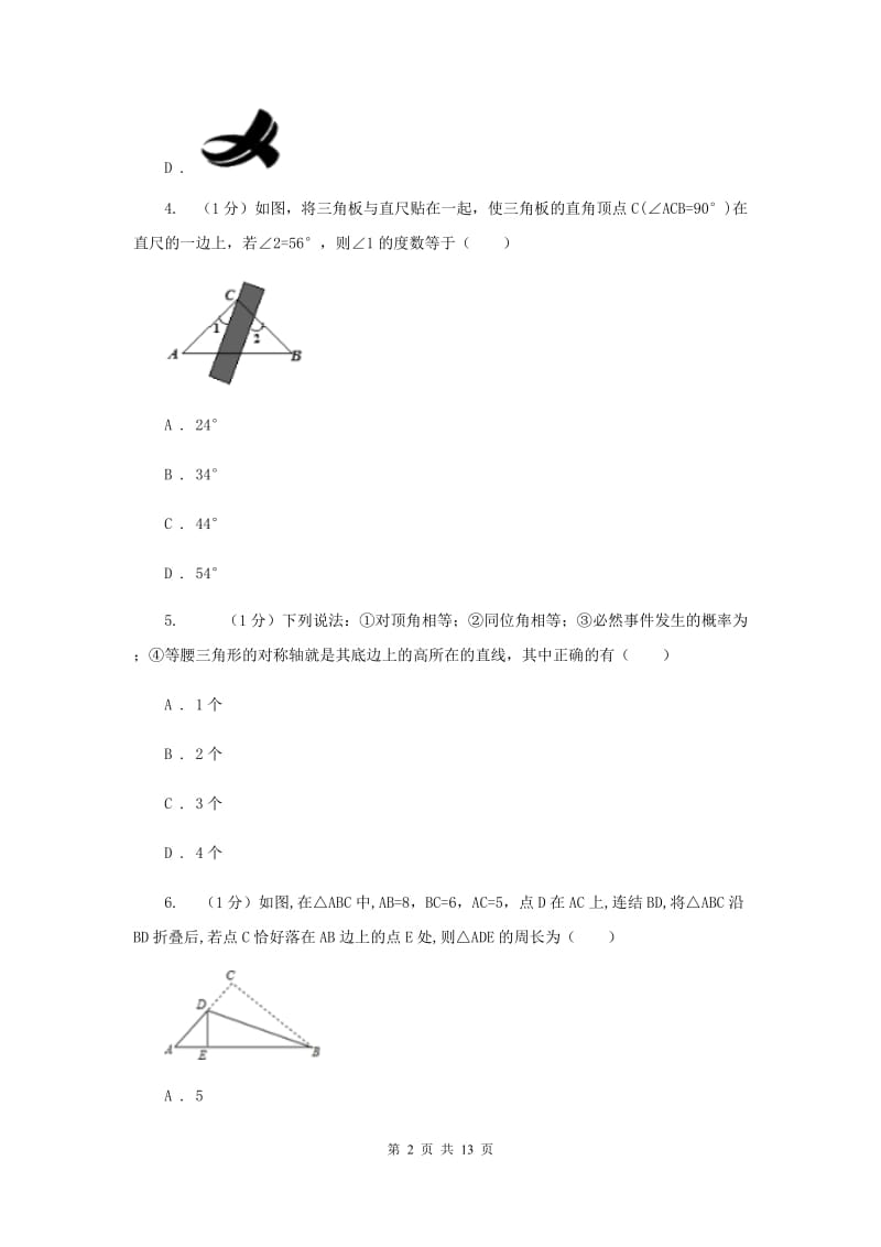 杭州市2020年数学中考试试卷（I）卷_第2页