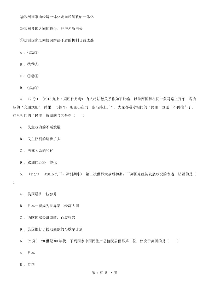 北师版历史九年级下册第三单元第十三课挑战两极同步练习题D卷_第2页