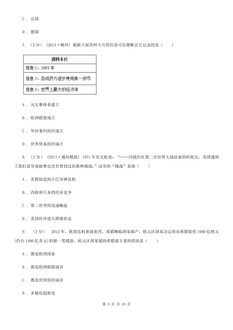 北师版历史九年级下册第三单元第十三课挑战两极同步练习题D卷_第3页