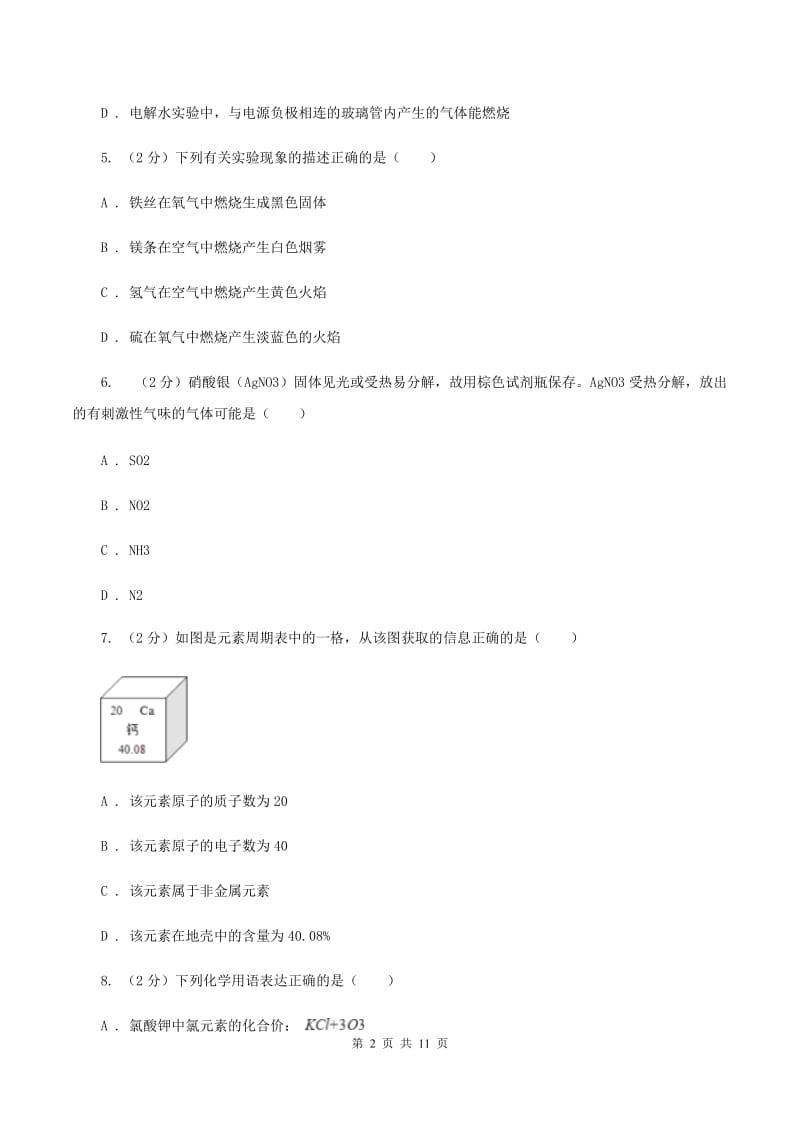 西宁市2019-2020学年九年级上学期期中化学试卷（II）卷_第2页