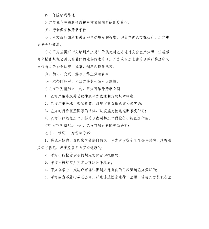 标准劳动合同书3篇.docx_第2页