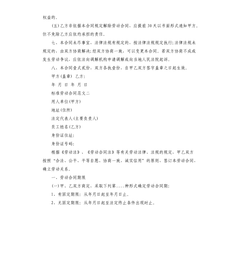 标准劳动合同书3篇.docx_第3页