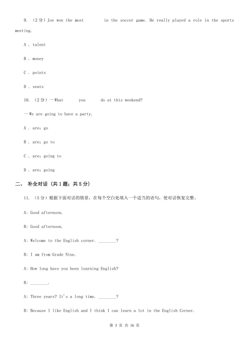 上海版九年级上学期英语9月月考试卷C卷_第3页