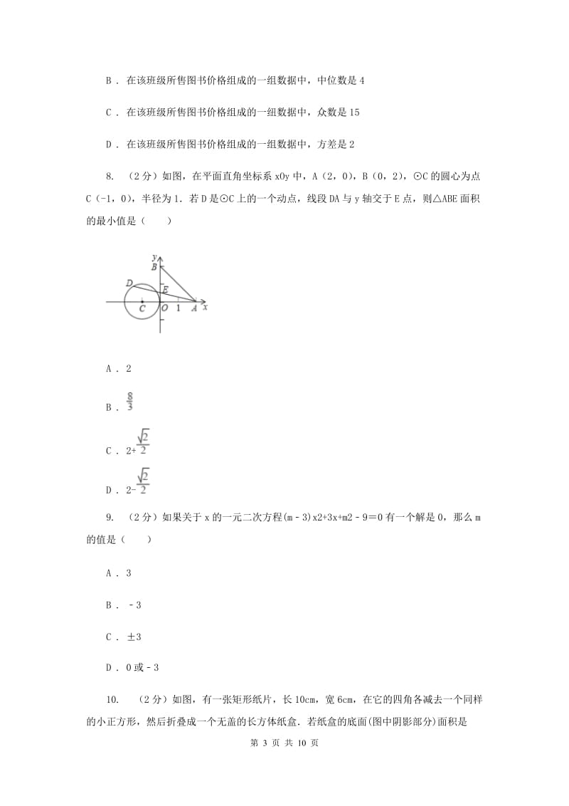 冀人版2019-2020学年八年级下学期数学期中考试试卷G卷_第3页