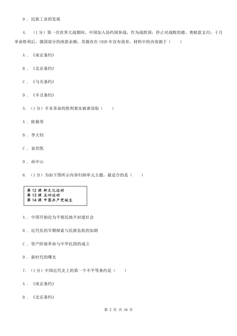 新人教版2019-2020学年八年级上学期期末质量测查历史试题（II ）卷_第2页