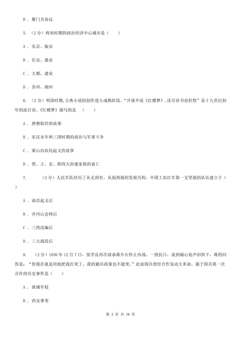 新人教版九年级下学期第一次中考练兵(一模)考试历史试卷C卷_第2页