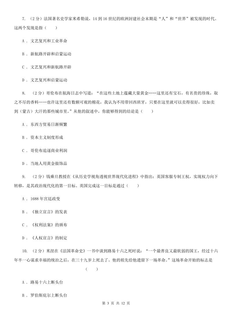 湖南省九年级上学期历史10月月考试卷（I）卷_第3页