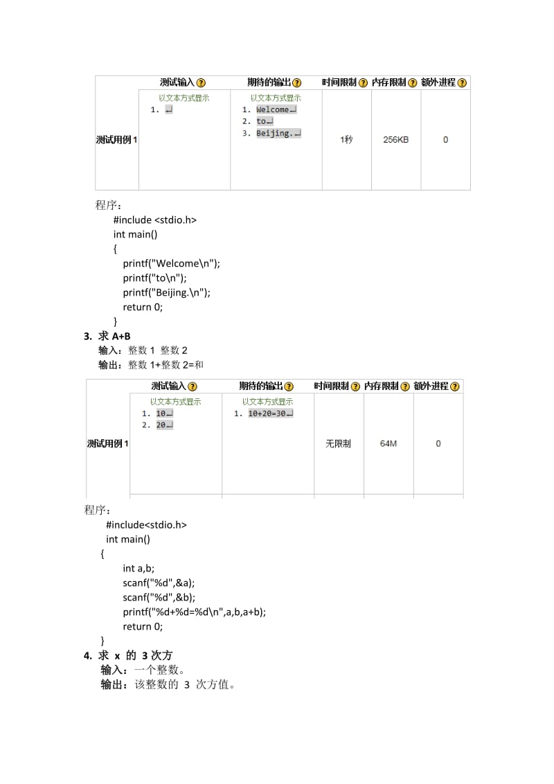 北理乐学C语言答案-最新_第2页