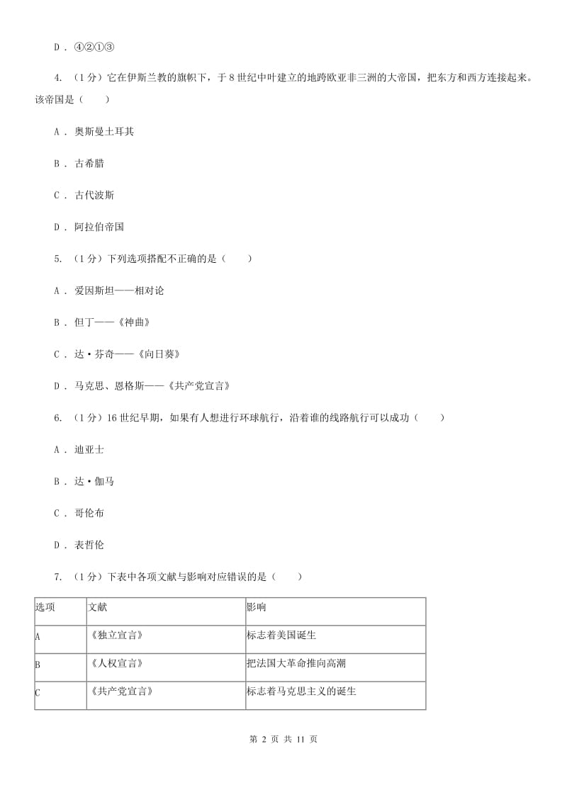 教科版九年级上学期历史第二次月考试卷（II ）卷_第2页