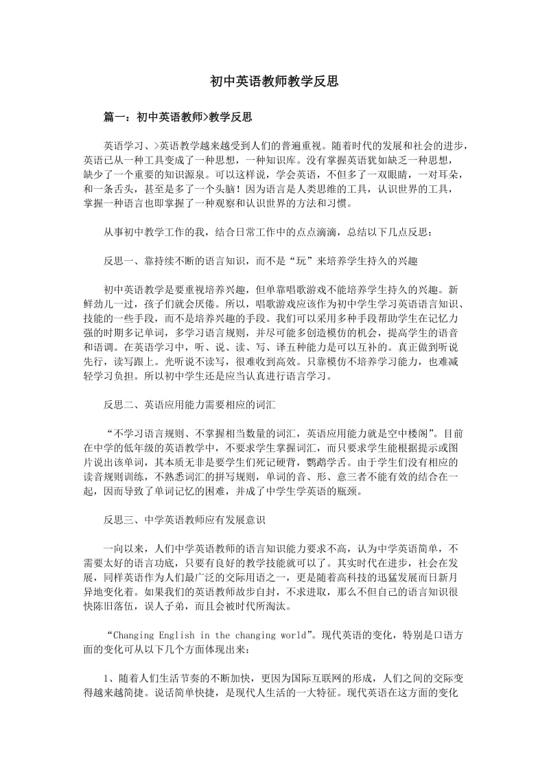 初中英语教师教学反思_第1页