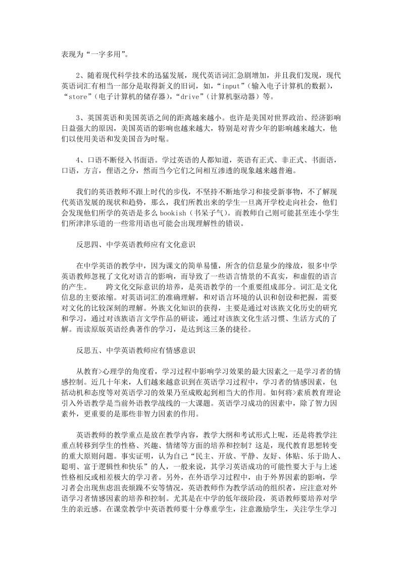 初中英语教师教学反思_第2页