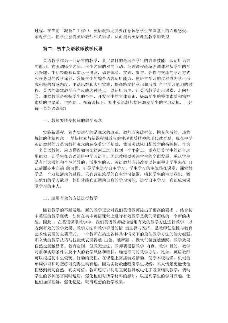 初中英语教师教学反思_第3页