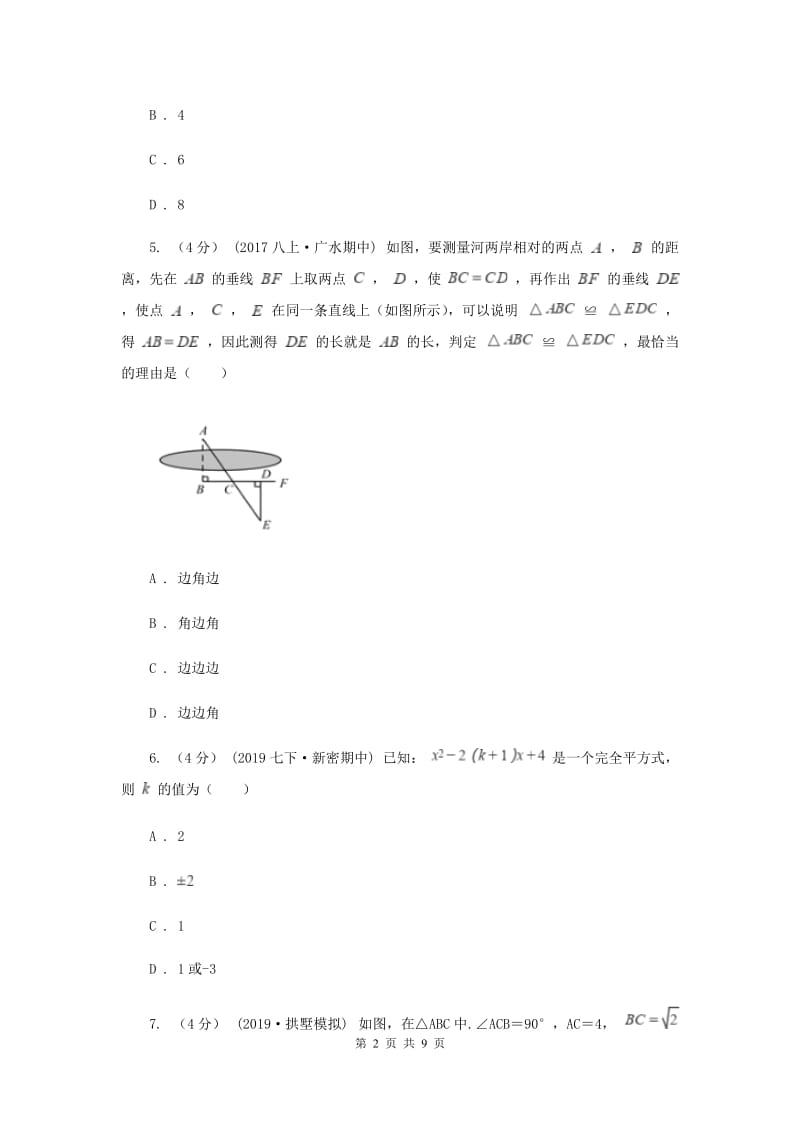 八年级上学期数学第三次学情调查C卷_第2页