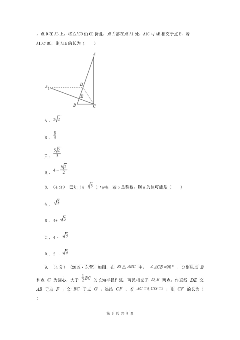 八年级上学期数学第三次学情调查C卷_第3页