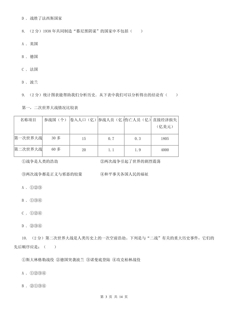 人教版2019-2020学年度中考历史总复习训练试卷B卷_第3页