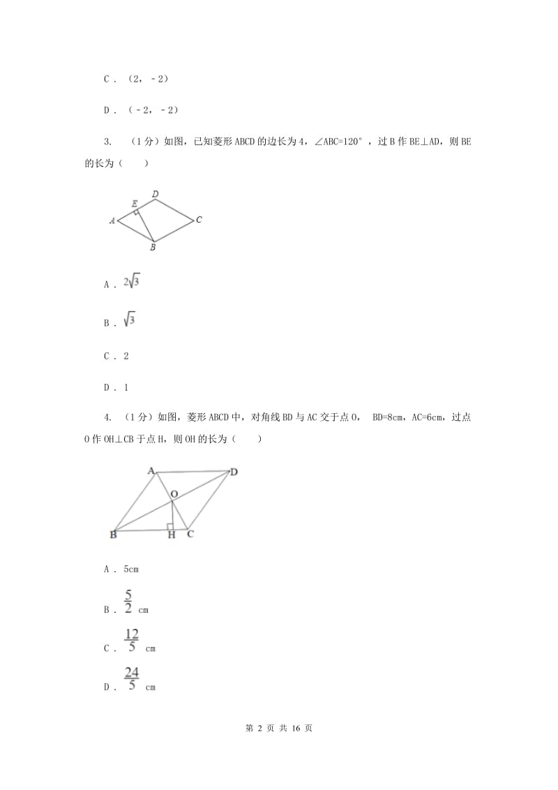 2019-2020学年初中数学华师大版八年级下册19.2.1菱形的性质同步练习B卷_第2页