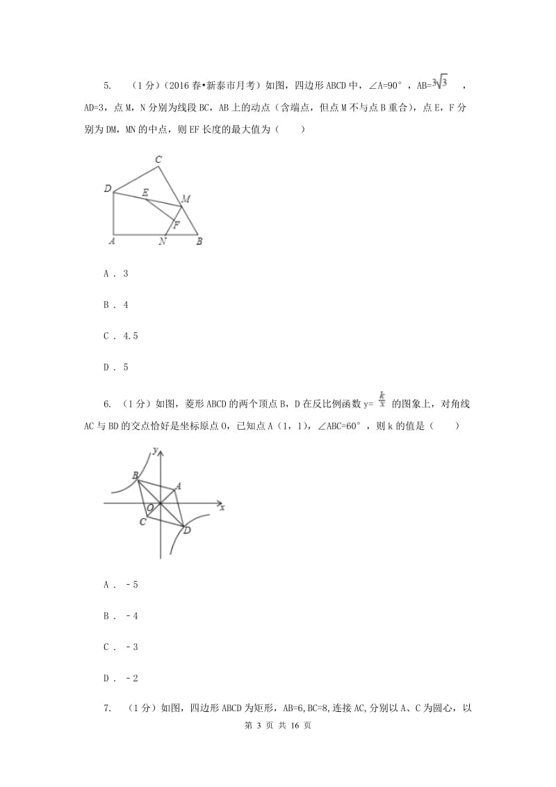 2019-2020学年初中数学华师大版八年级下册19.2.1菱形的性质同步练习B卷_第3页
