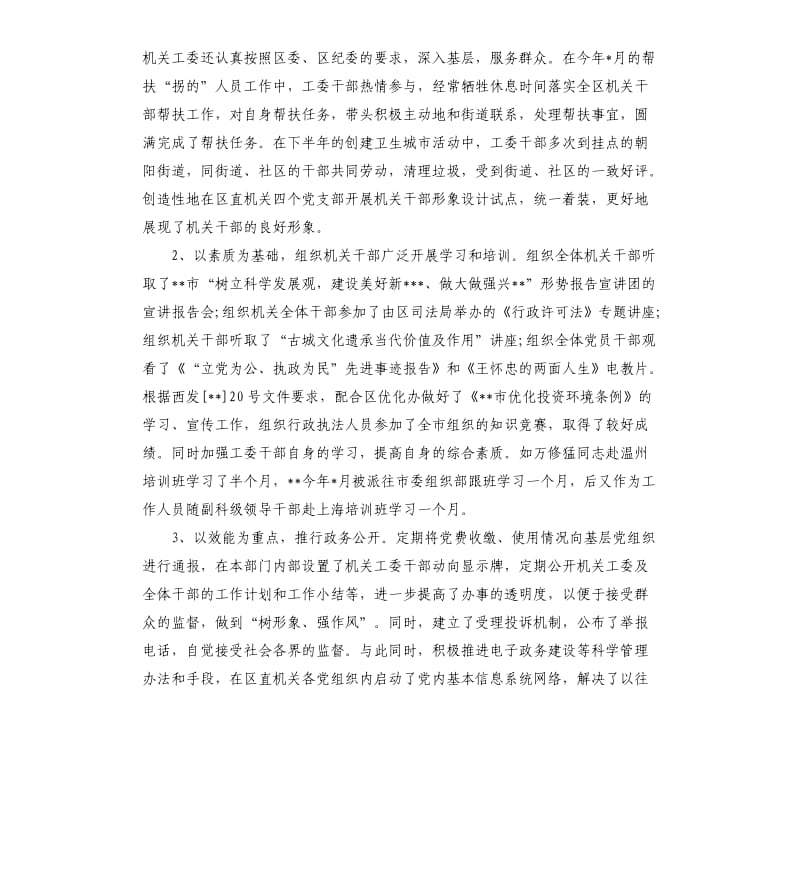 社区自查自纠整改报告.docx_第2页