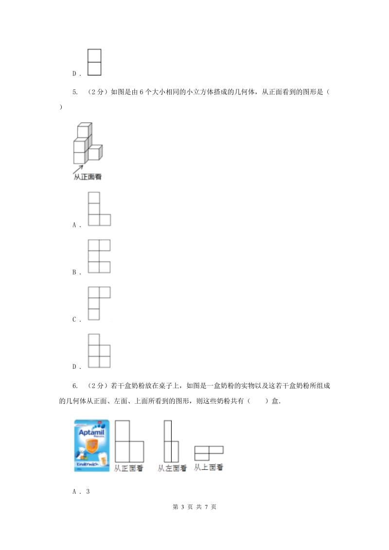 初中数学北师大版九年级上学期第五章5.2视图E卷_第3页