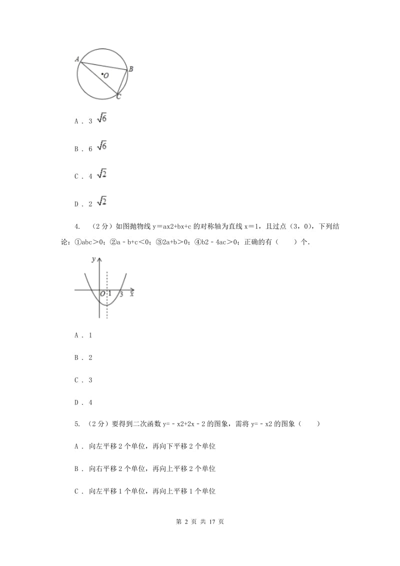 冀教版片六校2019-2020学年九年级上学期期中数学试卷E卷_第2页