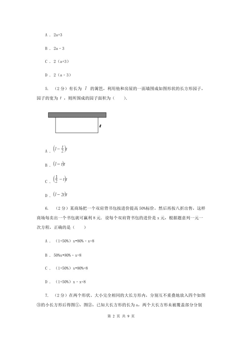 哈尔滨市七年级上学期期中数学试卷C卷_第2页