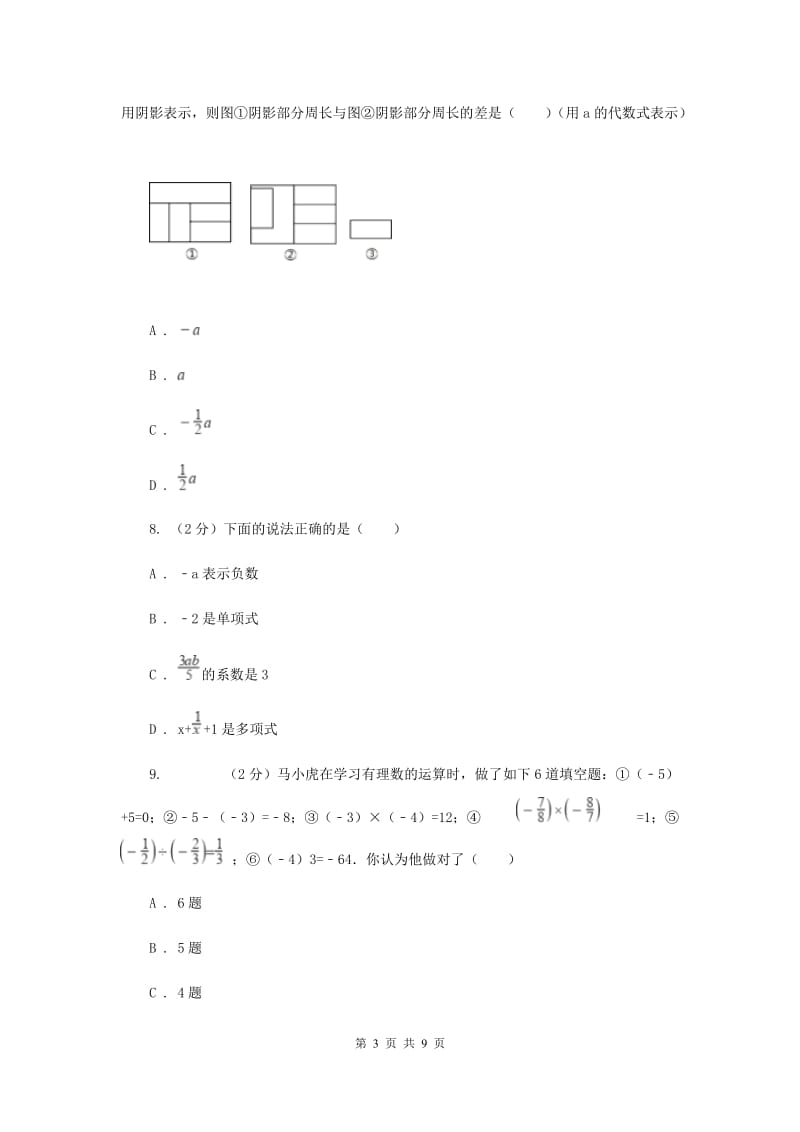 哈尔滨市七年级上学期期中数学试卷C卷_第3页