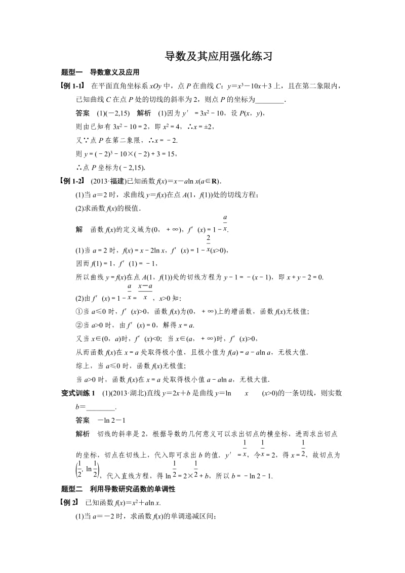 导数及其应用基础练习_第1页