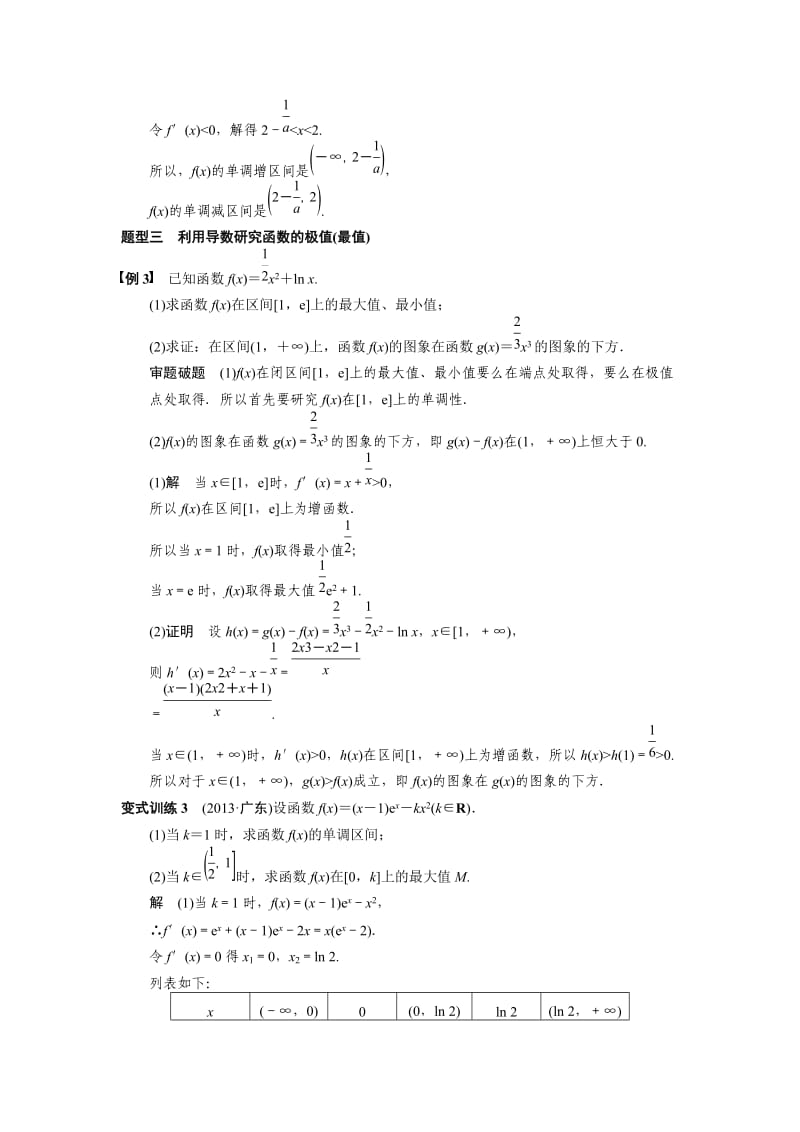 导数及其应用基础练习_第3页