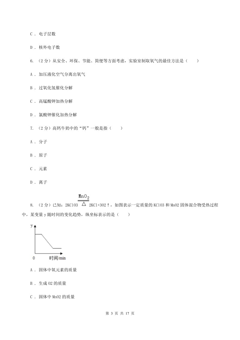 福州市2020年度九年级上学期期中化学试卷D卷_第3页