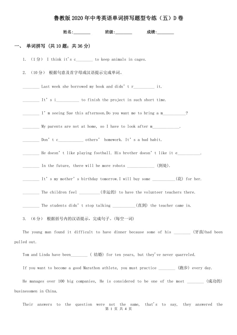 鲁教版2020年中考英语单词拼写题型专练（五）D卷_第1页