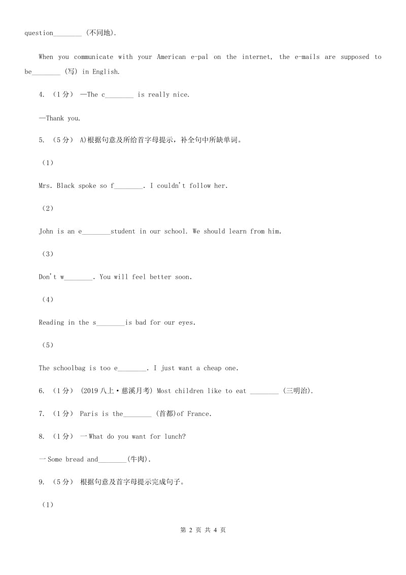 鲁教版2020年中考英语单词拼写题型专练（五）D卷_第2页