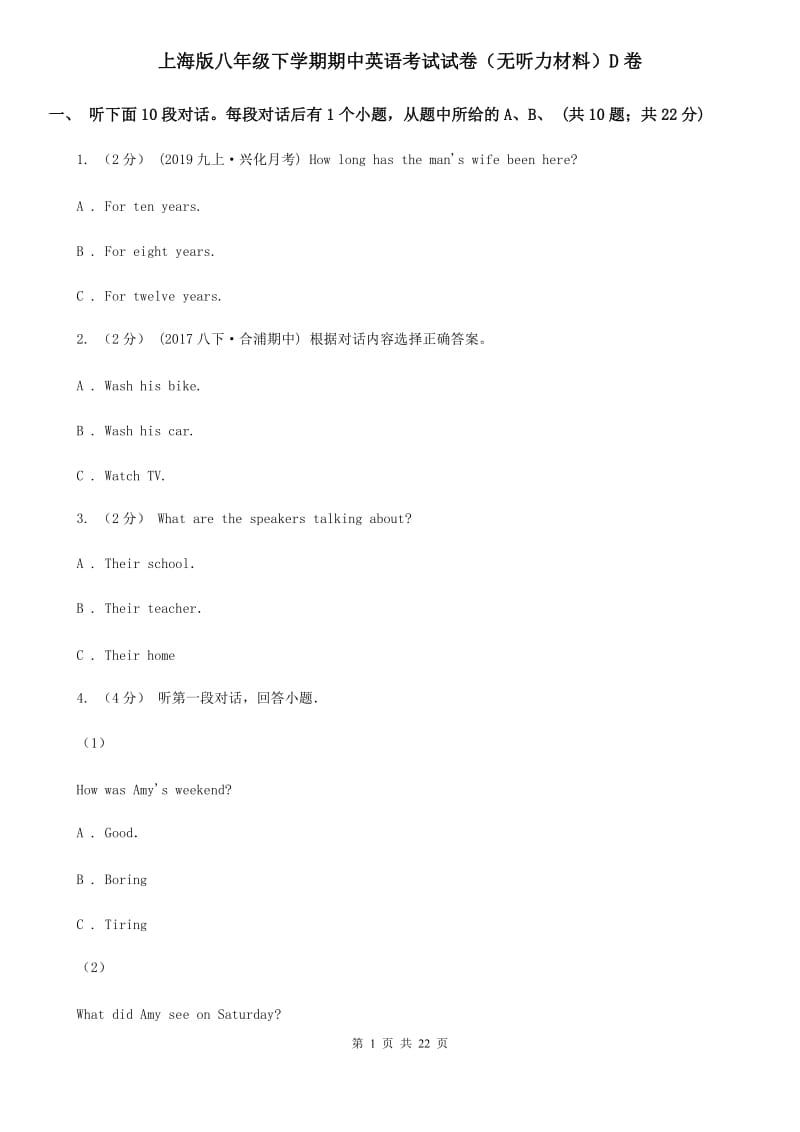 上海版八年级下学期期中英语考试试卷（无听力材料）D卷_第1页