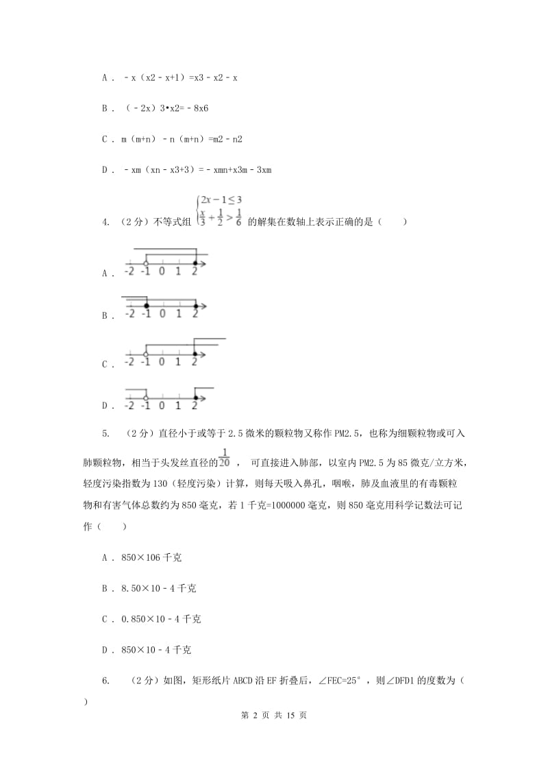 冀教版2020届数学中考模拟试卷（2）C卷_第2页