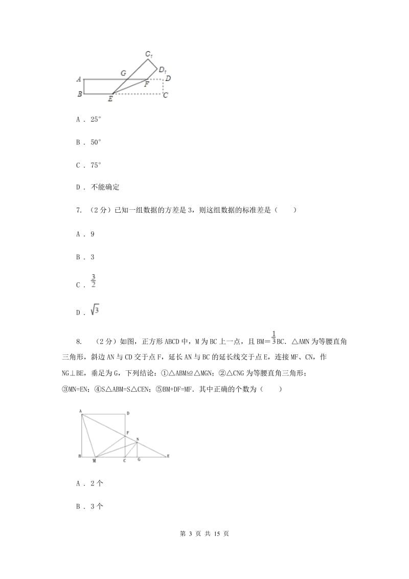 冀教版2020届数学中考模拟试卷（2）C卷_第3页