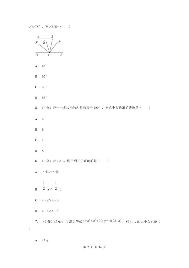 四川省九年级上学期数学开学试卷（II ）卷_第2页