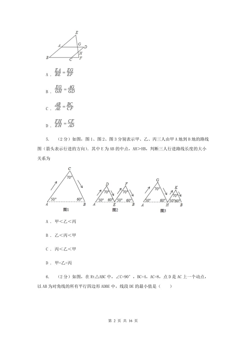 2019-2020学年初中数学北师大版八年级下册6.1平行四边形的性质同步练习H卷_第2页