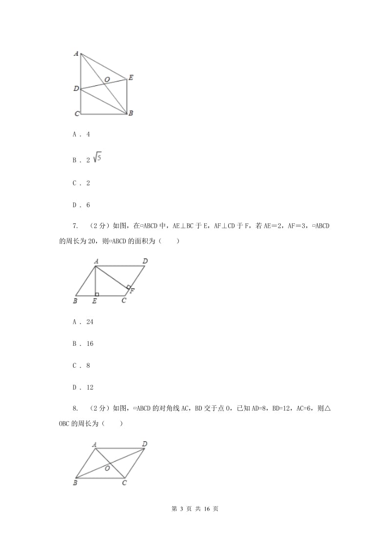 2019-2020学年初中数学北师大版八年级下册6.1平行四边形的性质同步练习H卷_第3页