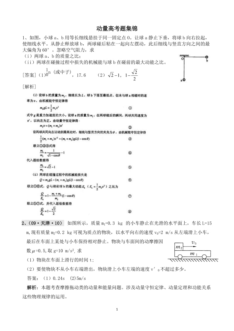 动量高考题_第1页