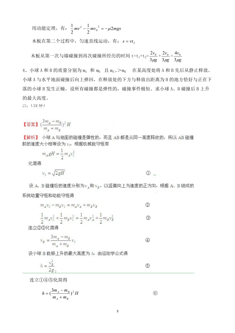 动量高考题_第3页