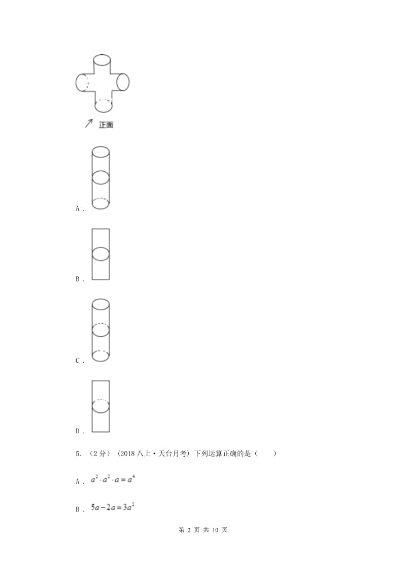 人教版2019-2020学年七年级上学期数学期末考试试卷 E卷_第2页