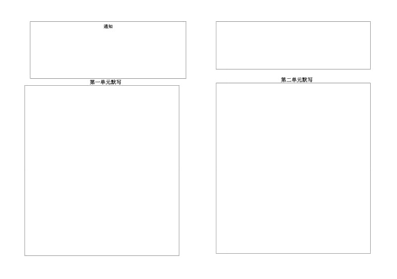 沪教版四年级上语文单元复习卷(全)_第2页