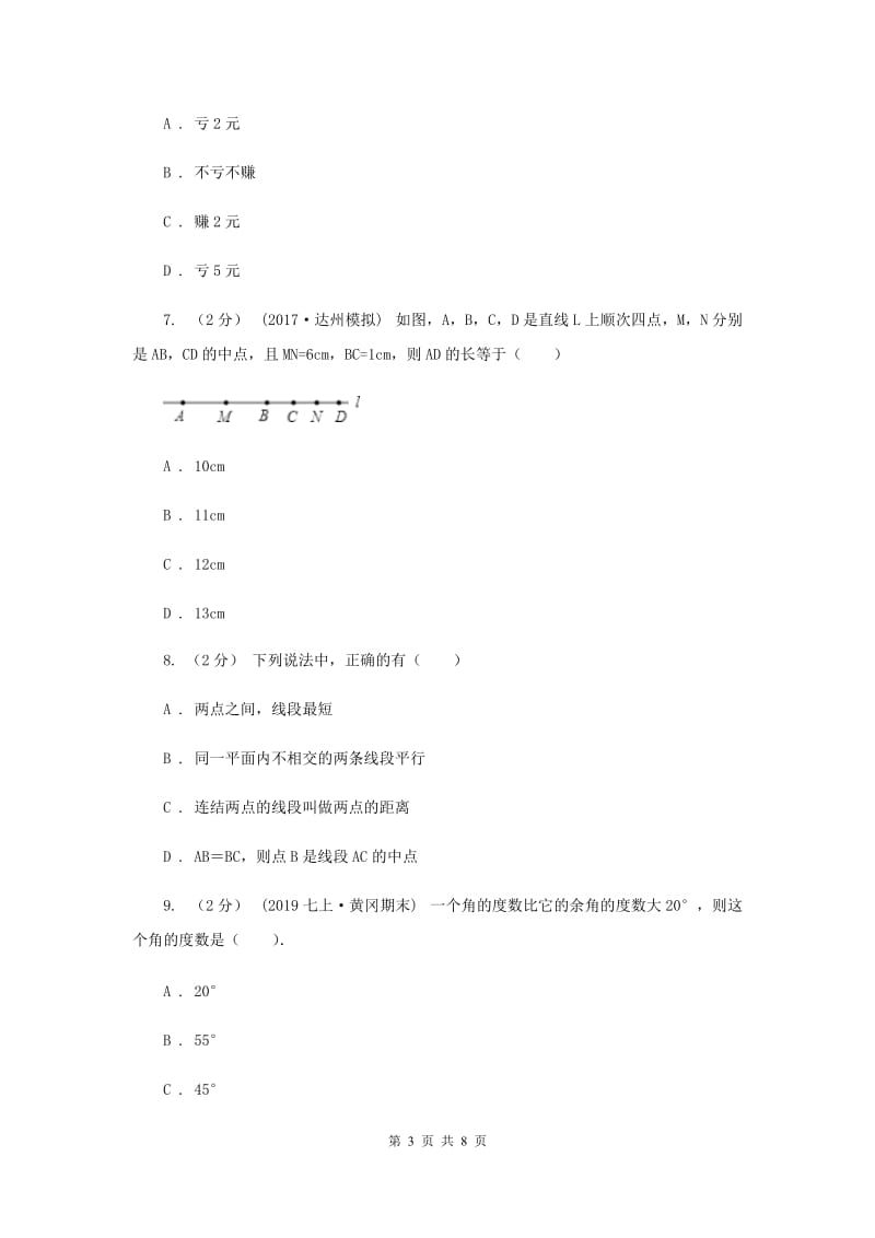 海南省七年级上学期数学12月月考试卷C卷_第3页