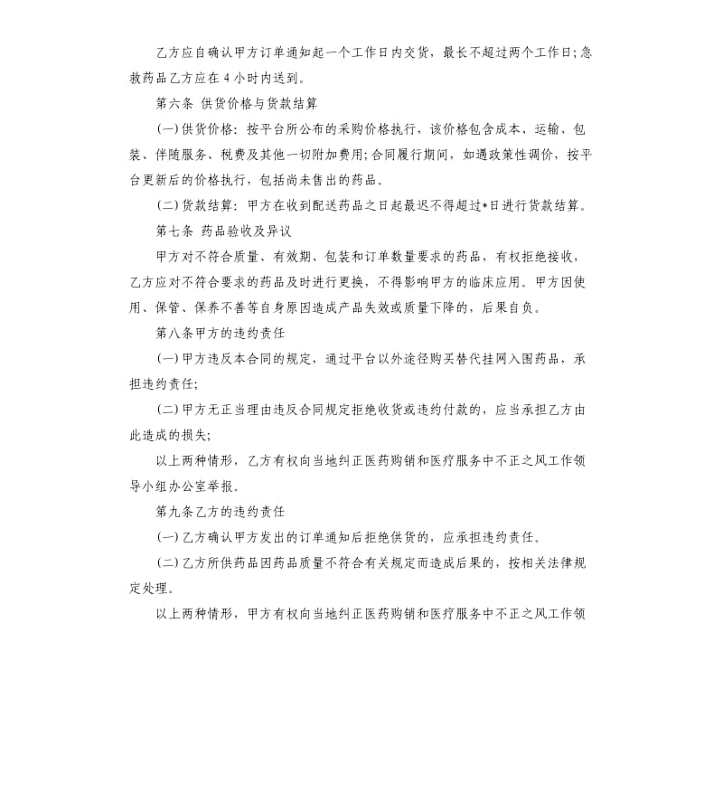 药品购销合同范本三篇.docx_第2页