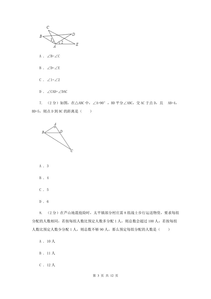 2019-2020学年八年级上学期数学期中考试试卷C卷_第3页